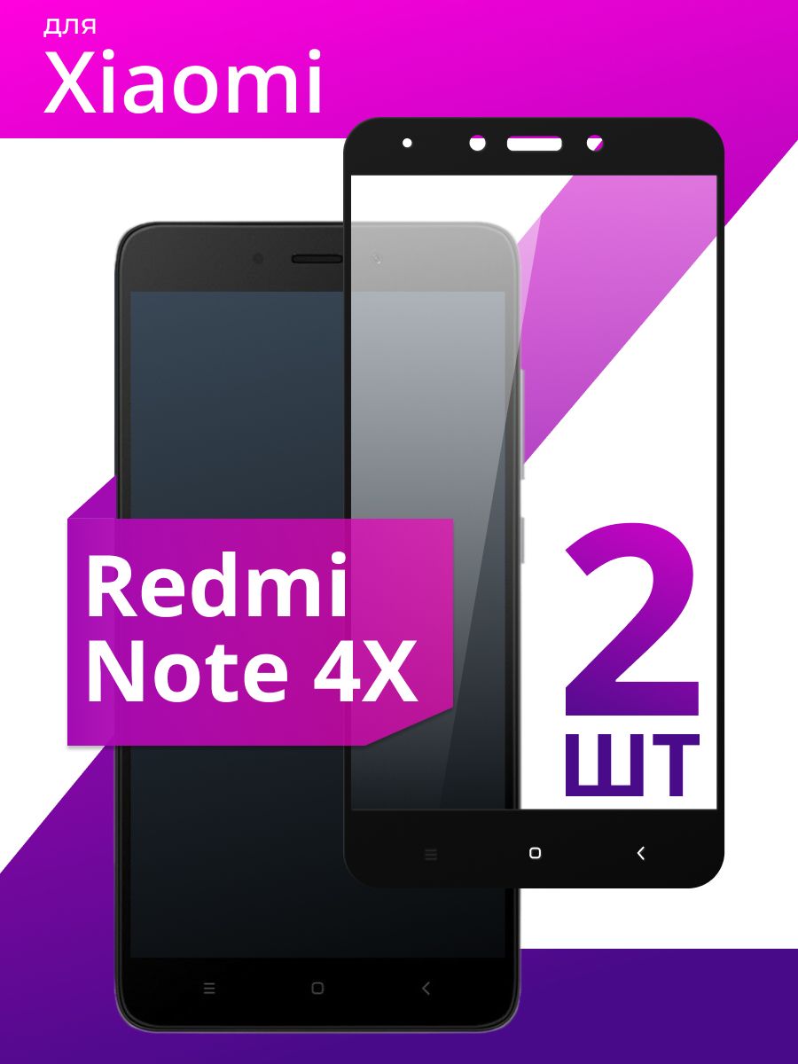 Комплект 2 шт. Противоударное защитное стекло для смартфона Xiaomi Redmi  Note 4X / Полноклеевое 3D стекло на Сяоми Редми Нот 4Х / Прозрачное  полноэкранное - купить с доставкой по выгодным ценам в интернет-магазине  OZON (592197385)