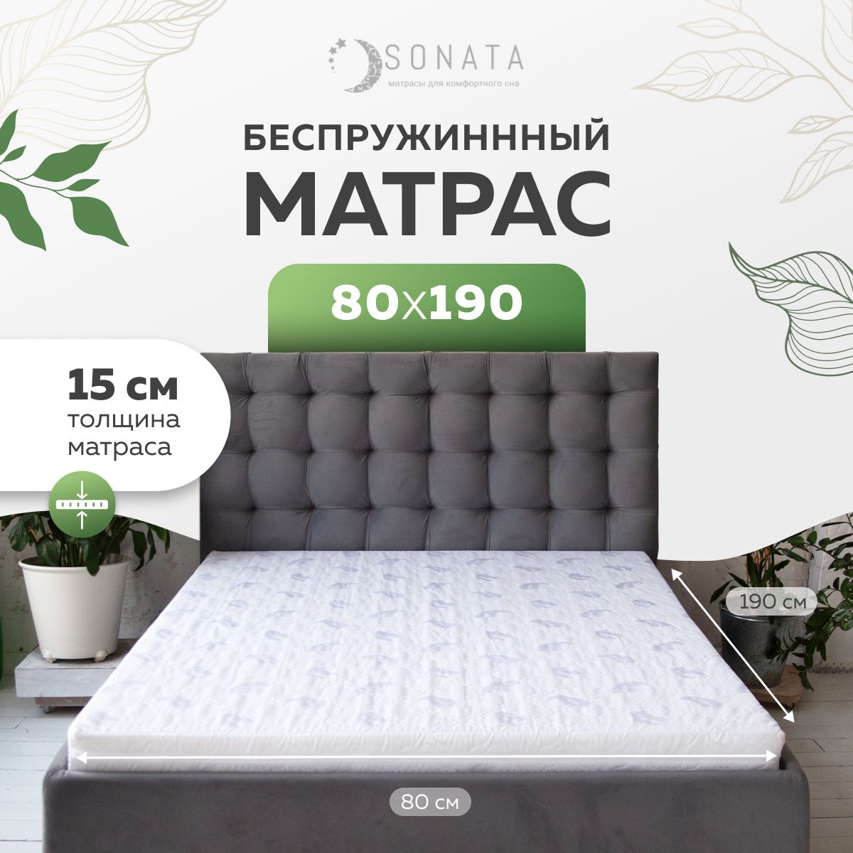 Матрас поролоновый 190 на 80