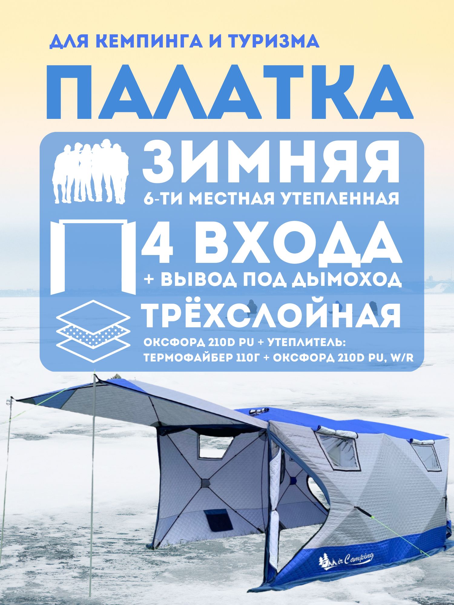 MirCamping Палатка 6-местная