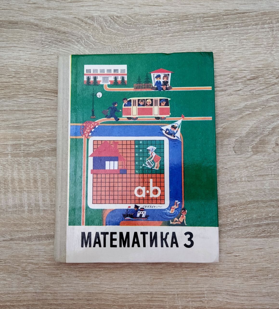 Учебник Математика Ссср – купить в интернет-магазине OZON по низкой цене