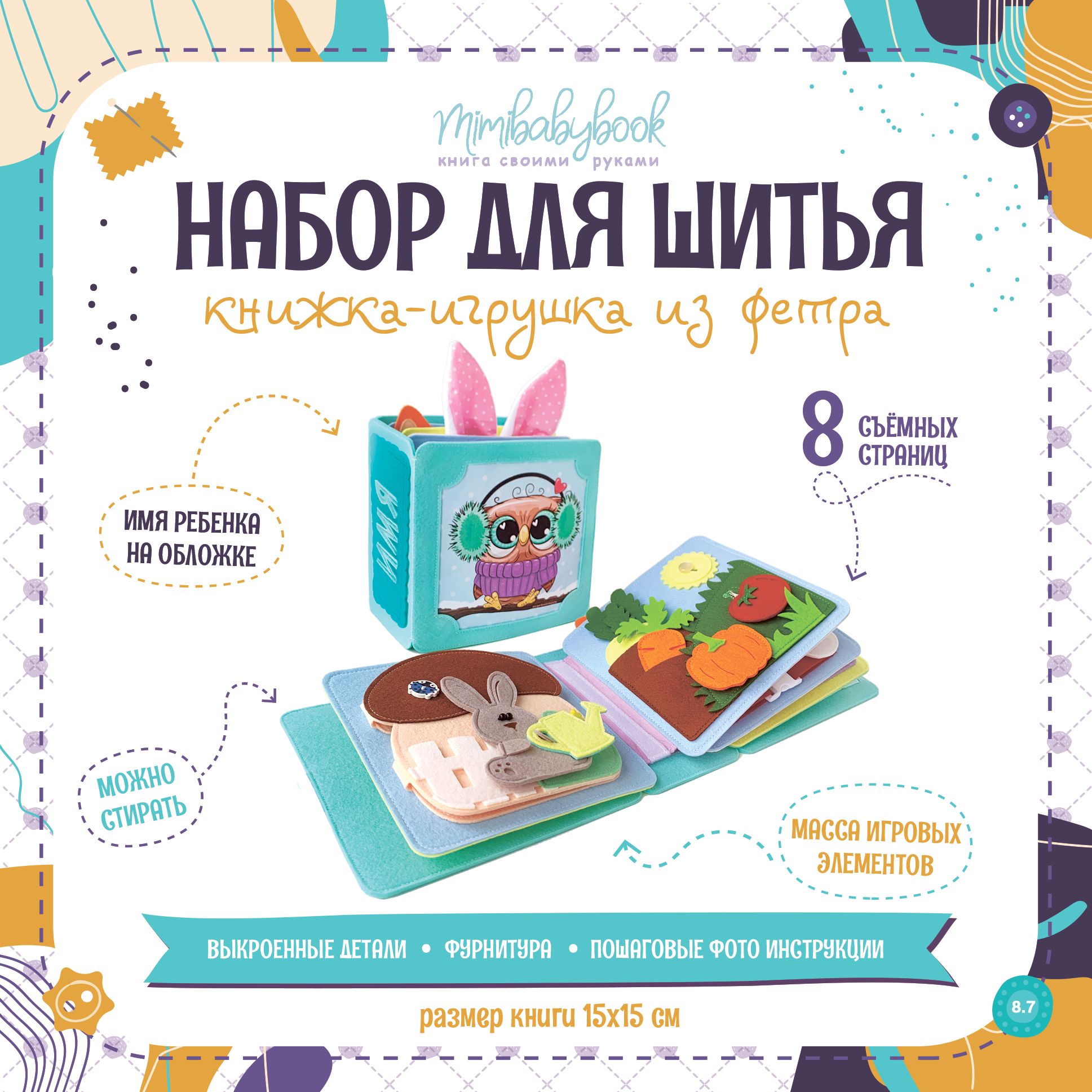 Фетровые книжки