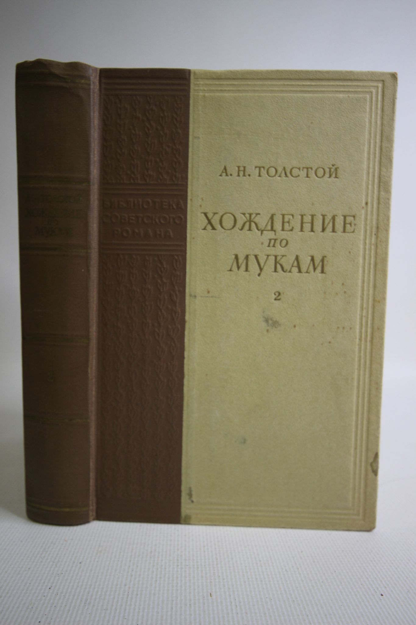 Хождение по мукам книга краткое содержание. Хождение по мукам книга. хождение по мукам кратко. хождение богородицы по мукам книга.