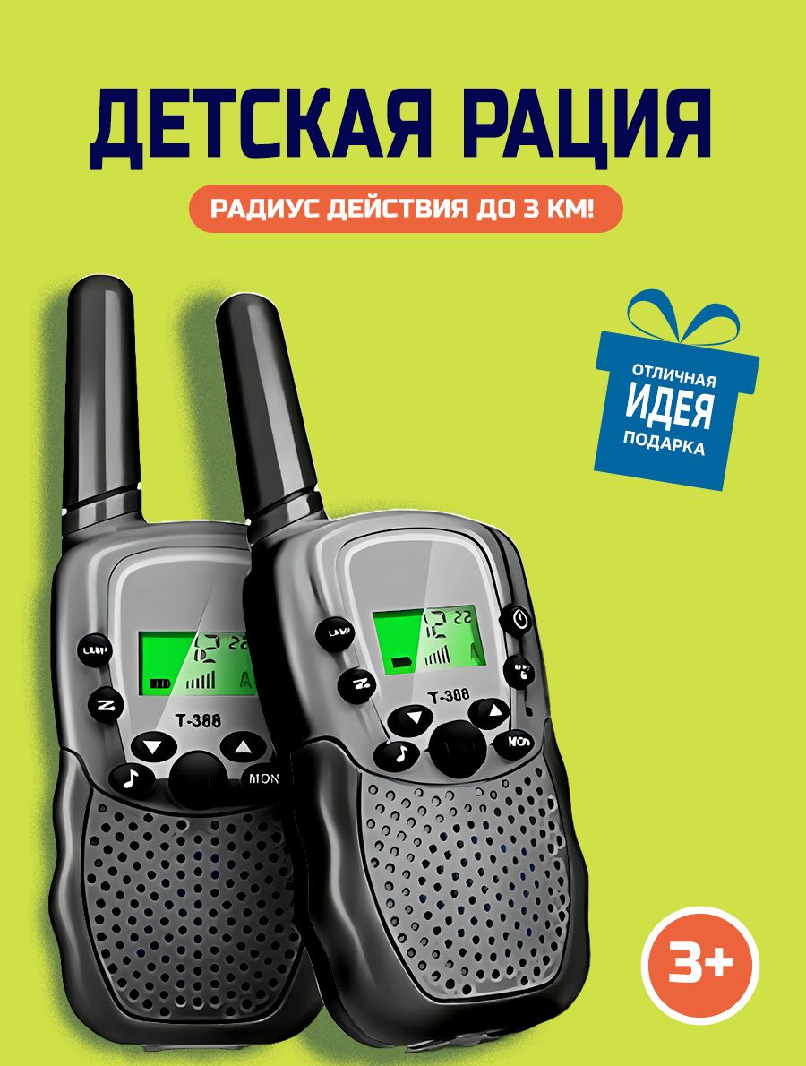 Kids Walkie-Talkies купить на OZON по низкой цене