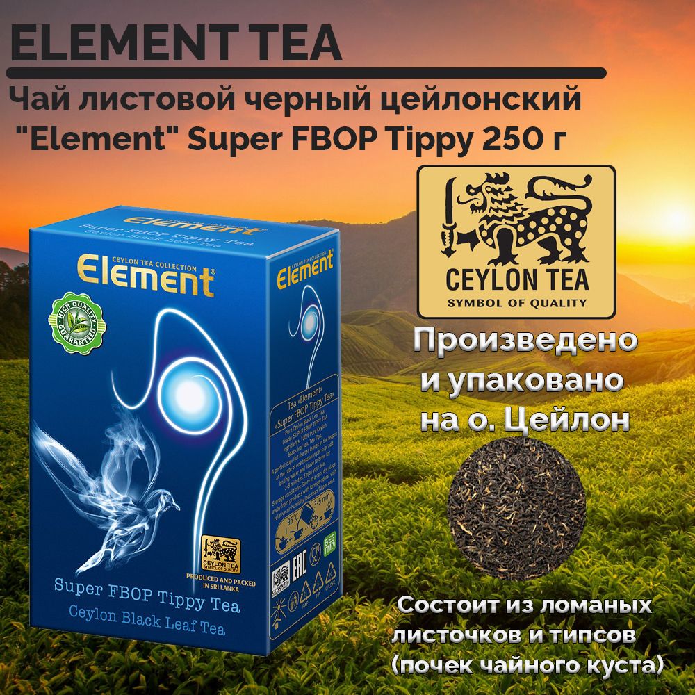 Super element. Чай элемент. element tea.