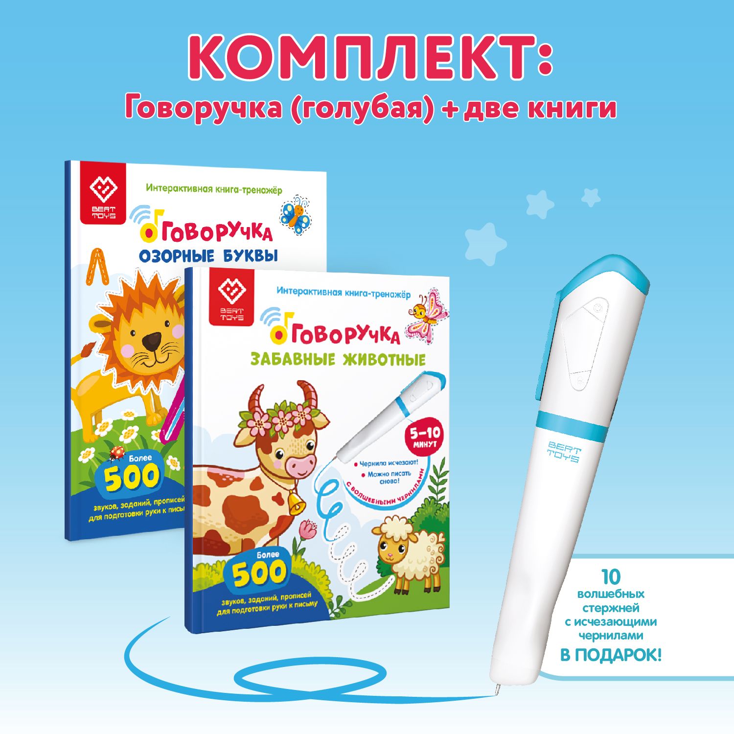 Говоручка развивающая игрушка. Интерактивные ручки. Говоручка. Говоручка. Говоручка.