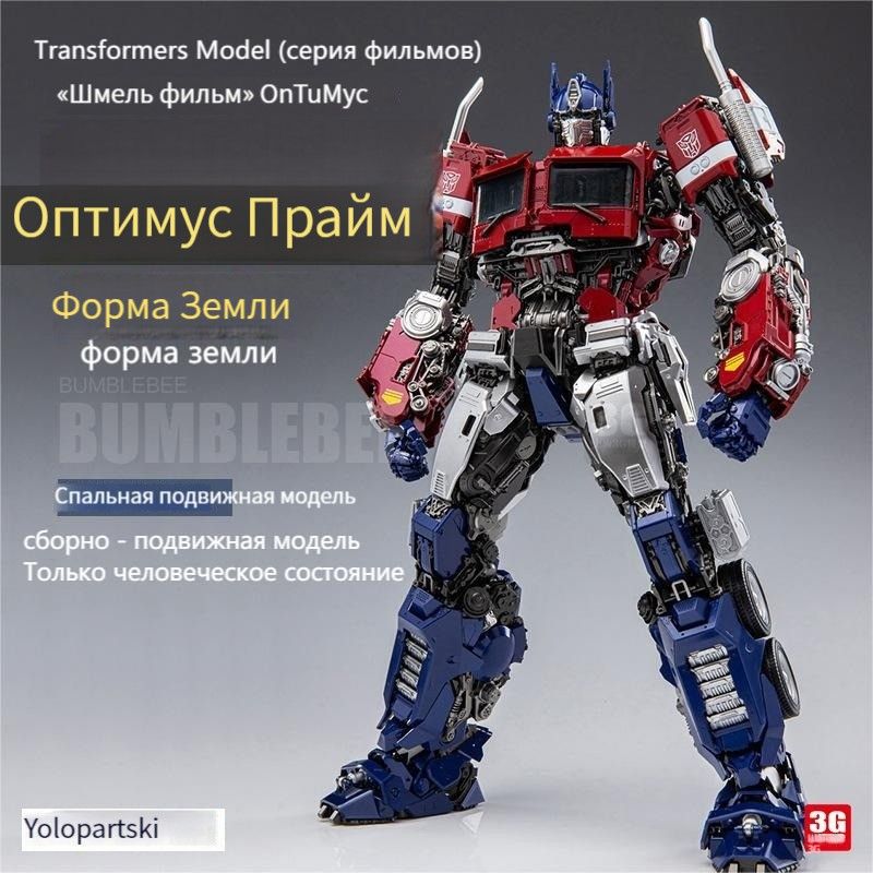 (Трансформеры Фильм) Модель сборки Optimus Prime/Трансформеры / модели ...
