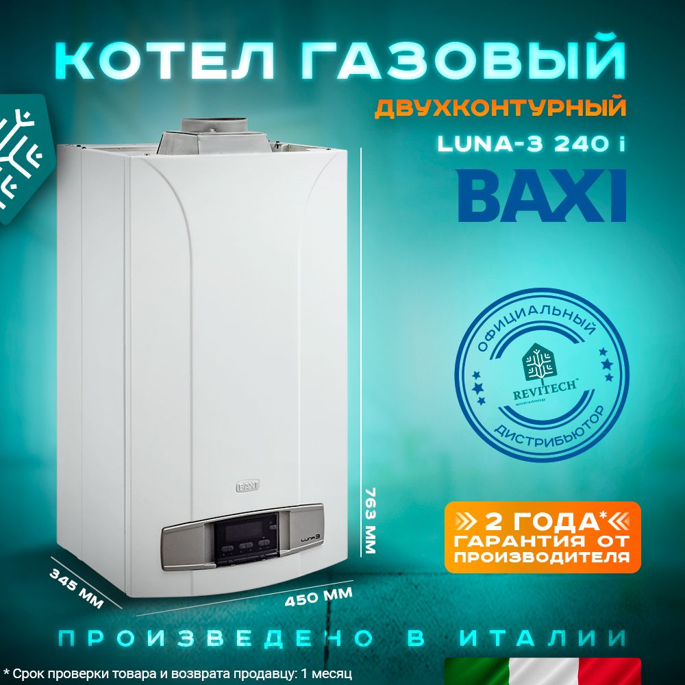 Baxi Luna 3 280 Купить