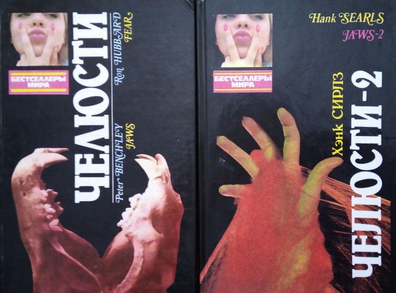 питер бенчли челюсти