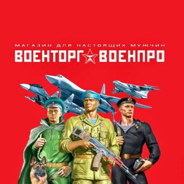 Военпро — купить товары Военпро в интернет-магазине OZON