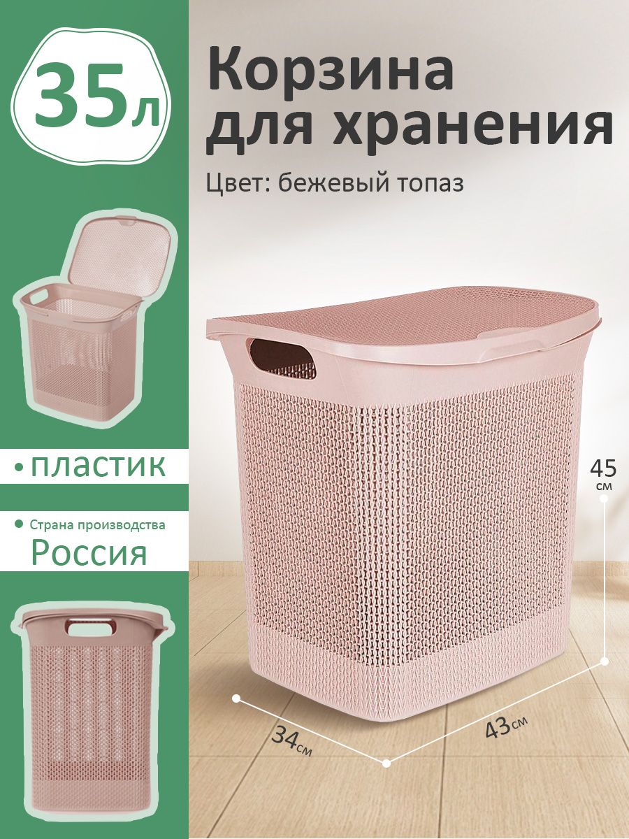 Корзина для белья с крышкой 35л 4100