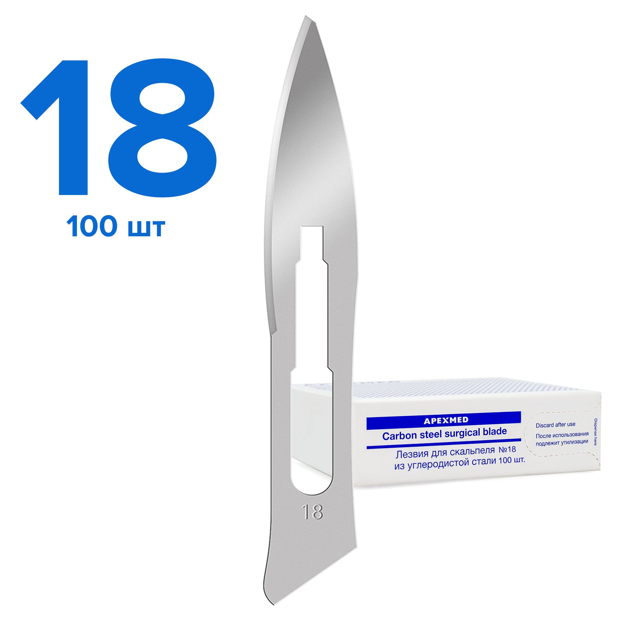 Лезвие 12д апексмед. Apexmed лезвия для скальпелей. Лезвия для скальпеля №15с нержав сталь (100шт), 0601-02-15с, apexmed. Стали №15 (100 шт) apexmed. Лезвие для скальпеля 15с апексмед.