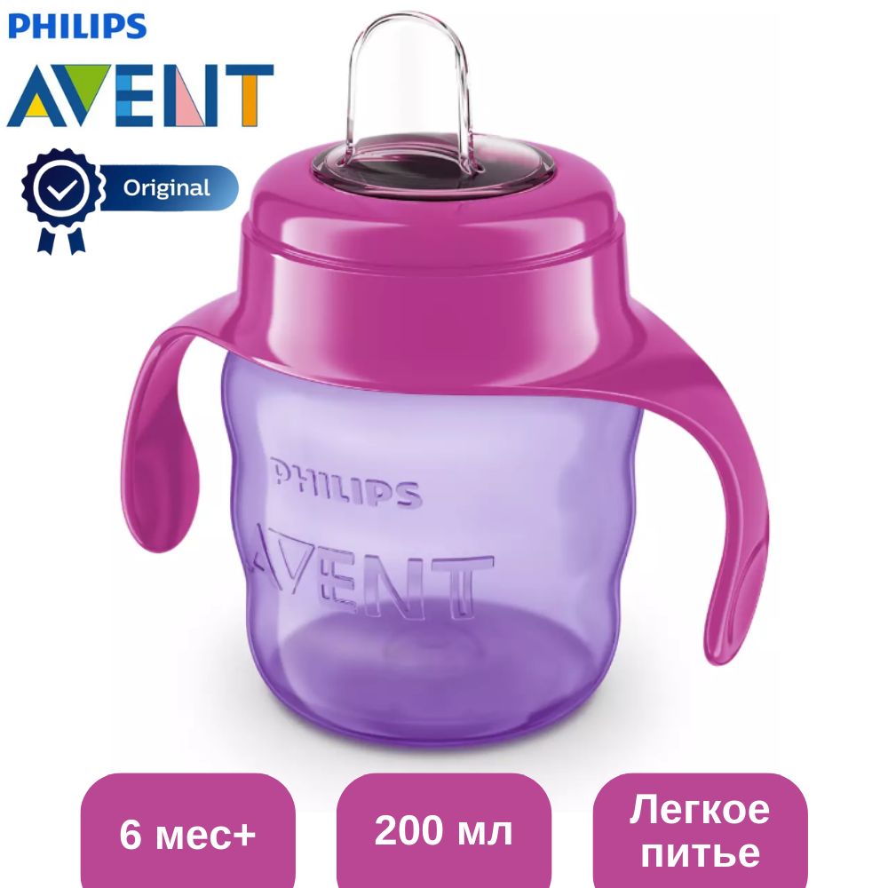 Чашка-поильник с мягким носиком Philips Avent SCF551/03 от 6 мес, 200 мл,  фуксия - купить с доставкой по выгодным ценам в интернет-магазине OZON  (852315649)