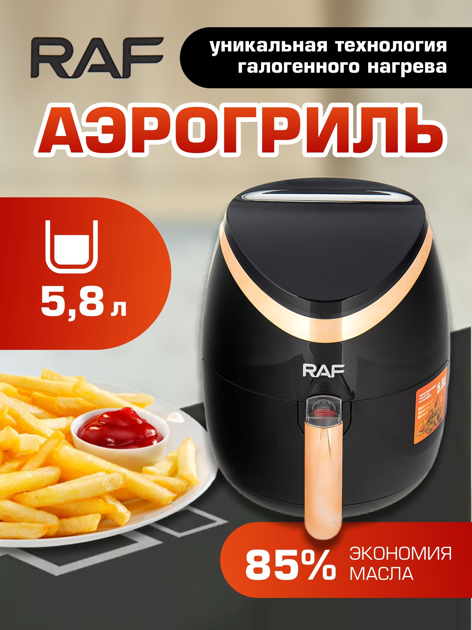 Аэрогриль raf. Endever аэрогриль чаша.