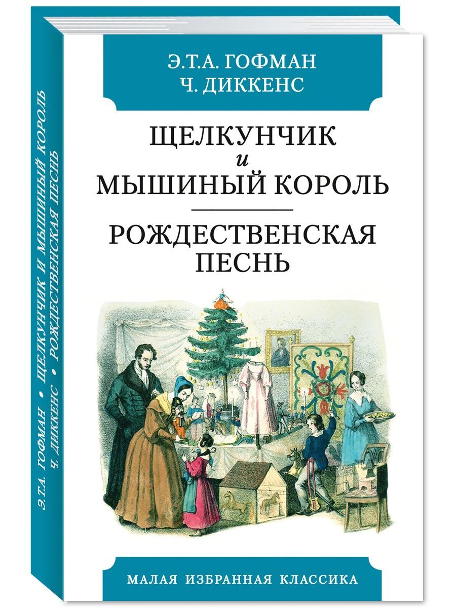 Рождественскую Песнь В Прозе Купить