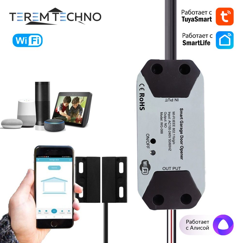 Умный WIFI реле контроллер с Алисой Terem Techno для открывания гаражных  ворот Tuya / Smart Life / Digma c голосовым управлением - купить с  доставкой по выгодным ценам в интернет-магазине OZON (852687313)