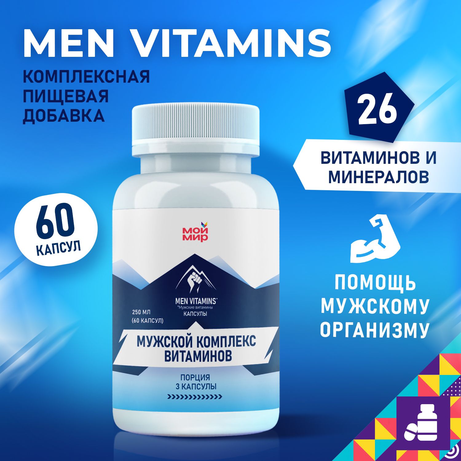 Витамины мен для мужчин. Мужские витамины. Vitamin men. Swiss man витамины. Ultramins Mens витамины.