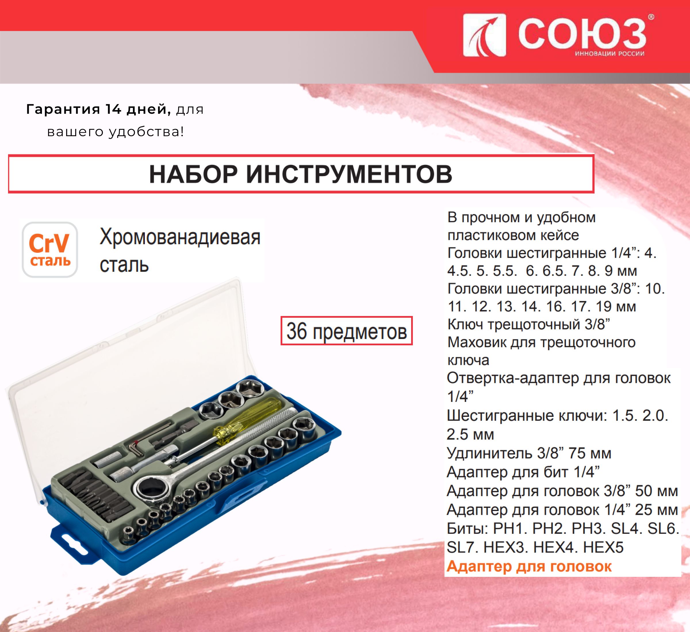 Союз 1045 20 s36c. Союз 1045 20 s36c. Набор инстр. 1045-20-s79c набор инструментов союз 79 предметов. Союз 1045 20 s36c.
