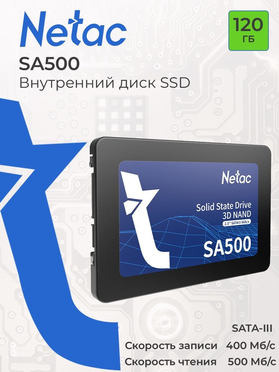 Netac120ГБВнутреннийSSD-дискSA500(NT01SA500-120-S3X)