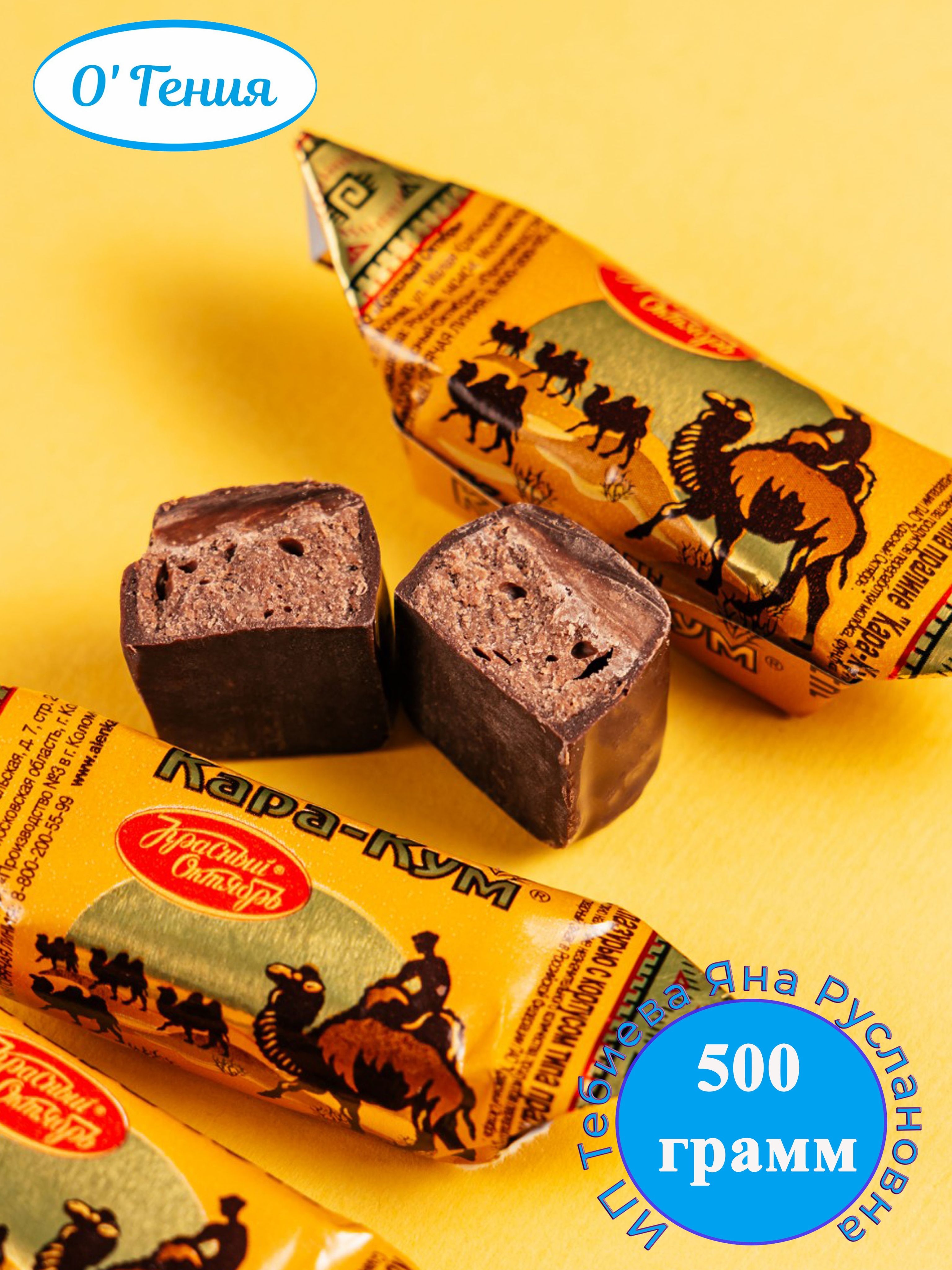 Каракум конфеты