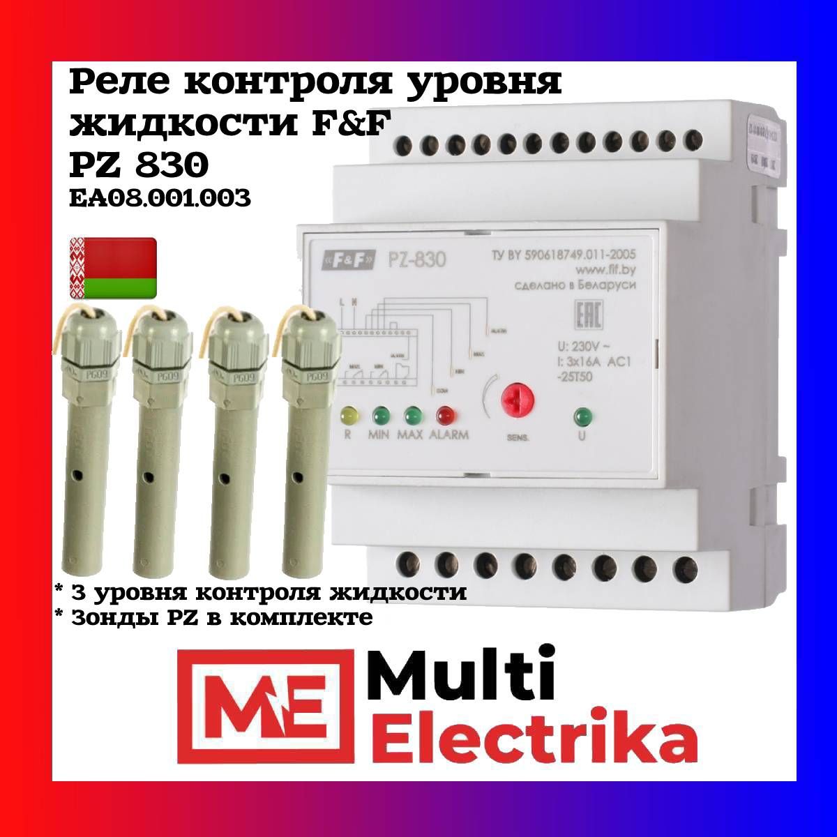 Реле контроля уровня жидкости F&F PZ-830 3NO/NC трехуровневый EA08.001.003