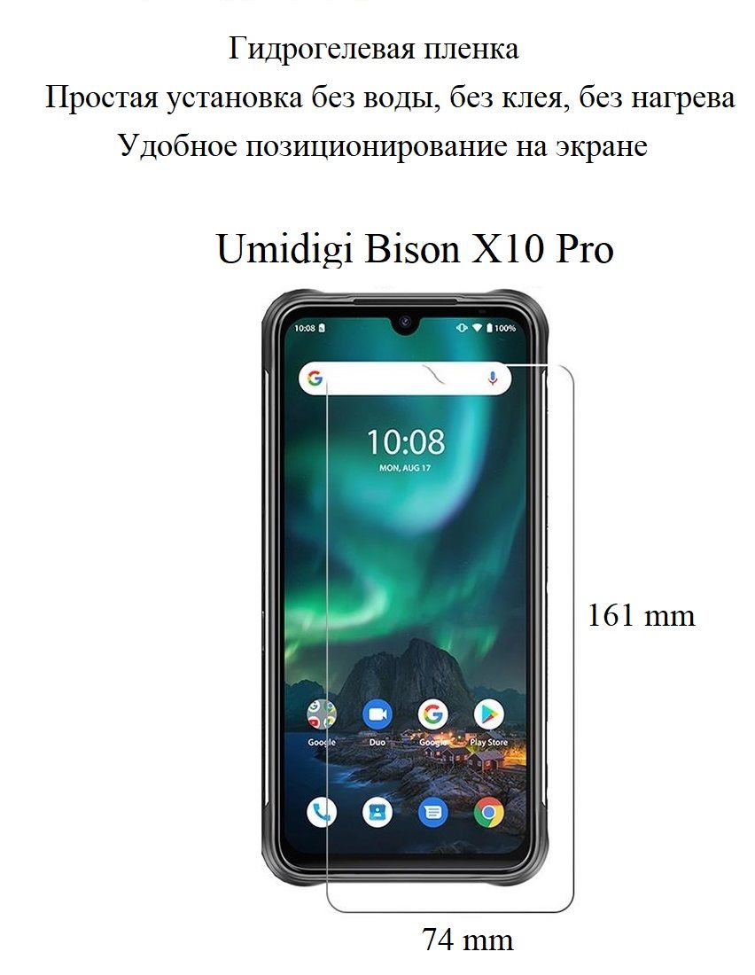 Защитная пленка Bison X10 Pro - купить по выгодной цене в интернет-магазине  OZON (802334690)