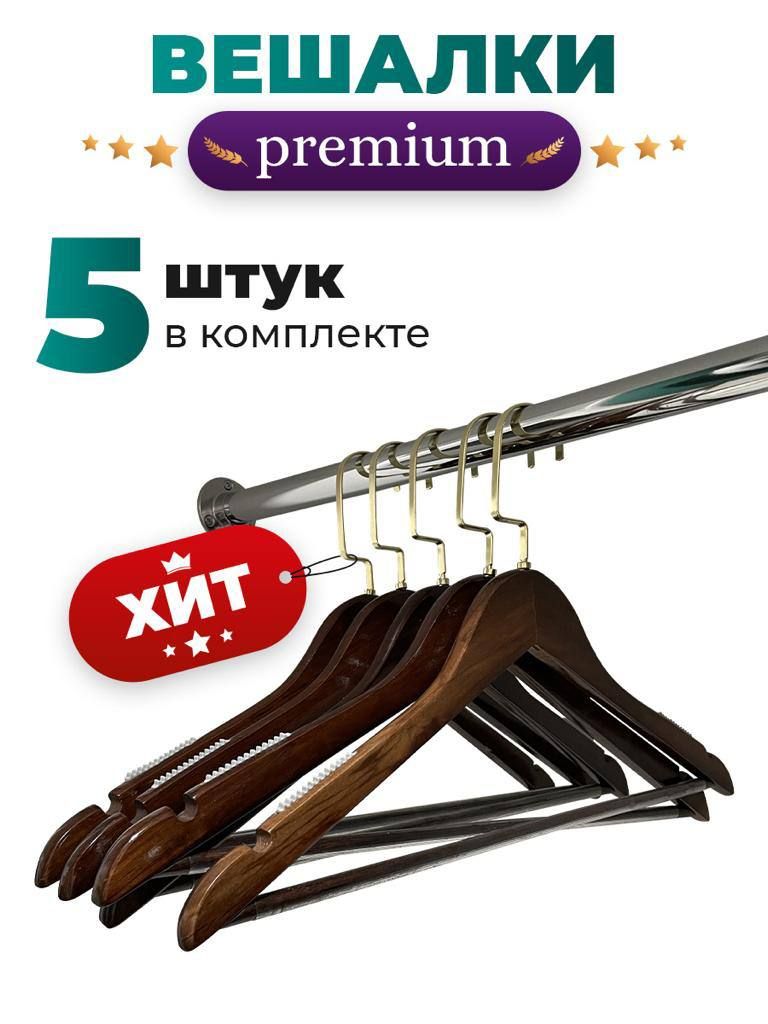 FarStock Набор вешалок плечиков, 44 см, 5 шт