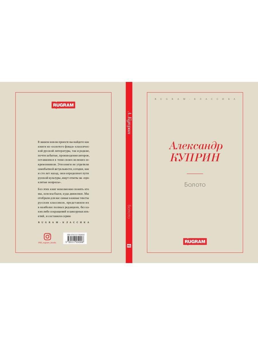 Болото | Куприн Александр Иванович - купить с доставкой по выгодным ценам в  интернет-магазине OZON (855842281)