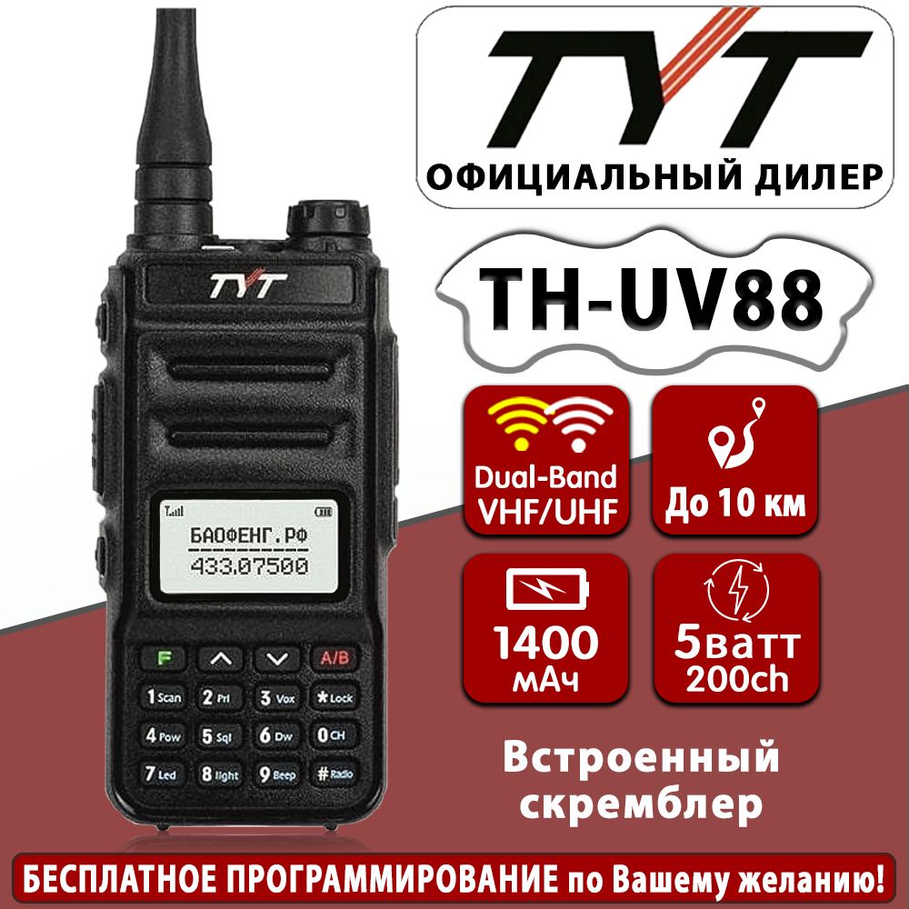 Настройка рации tyt. TYT uv88. TYT-th рации. Hytera рация. Радиостанция автомобильная Hytera md615 VHF 136-174 МГЦ.