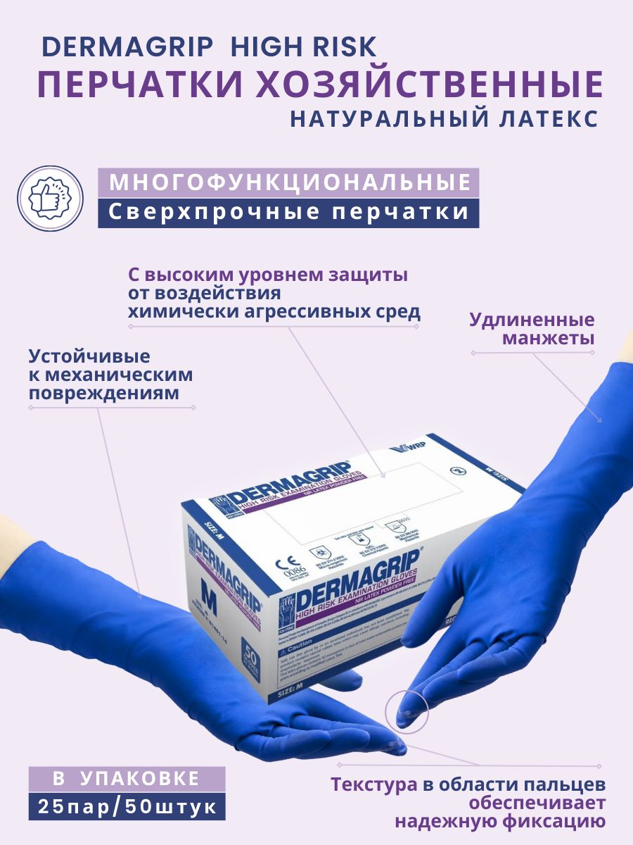 Перчатки Медицинские Dermagrip Купить