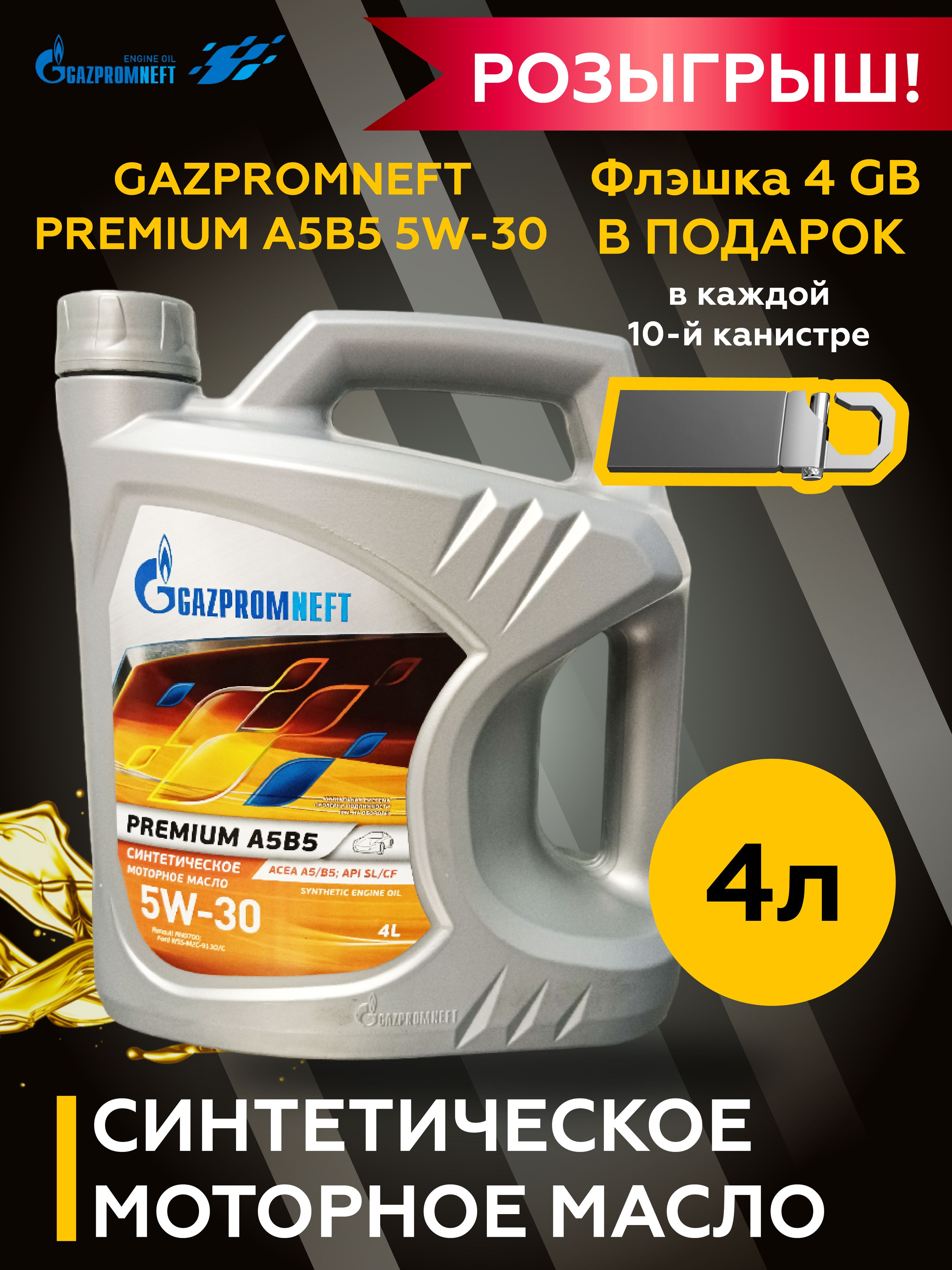 Gazpromneft Premium A5 B5 5w 30 Купить