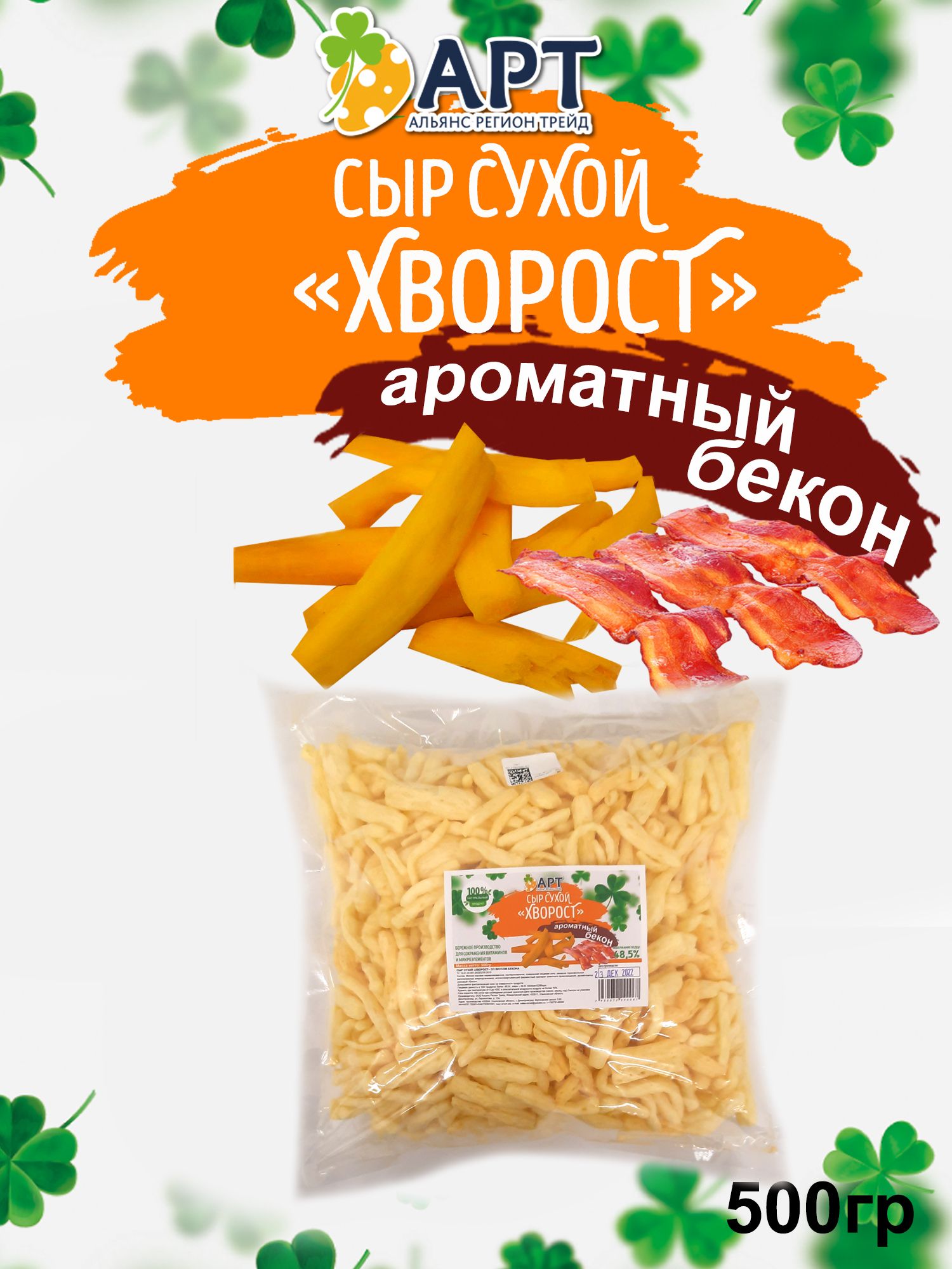 Сыр сухой хворост со вкусом Бекона 500гр - купить с доставкой по выгодным  ценам в интернет-магазине OZON (816189470)