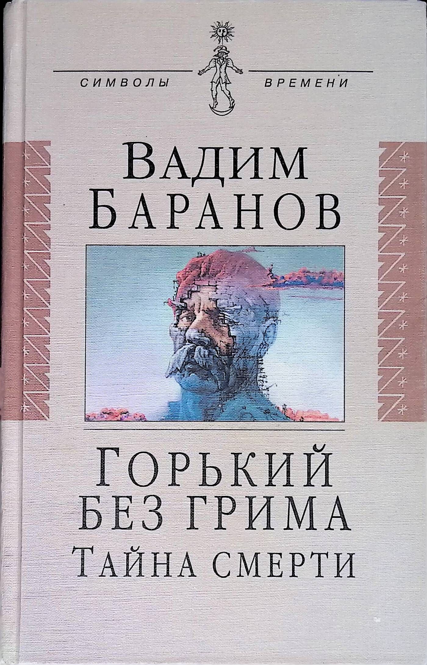 Тайны Смерти Книга Купить