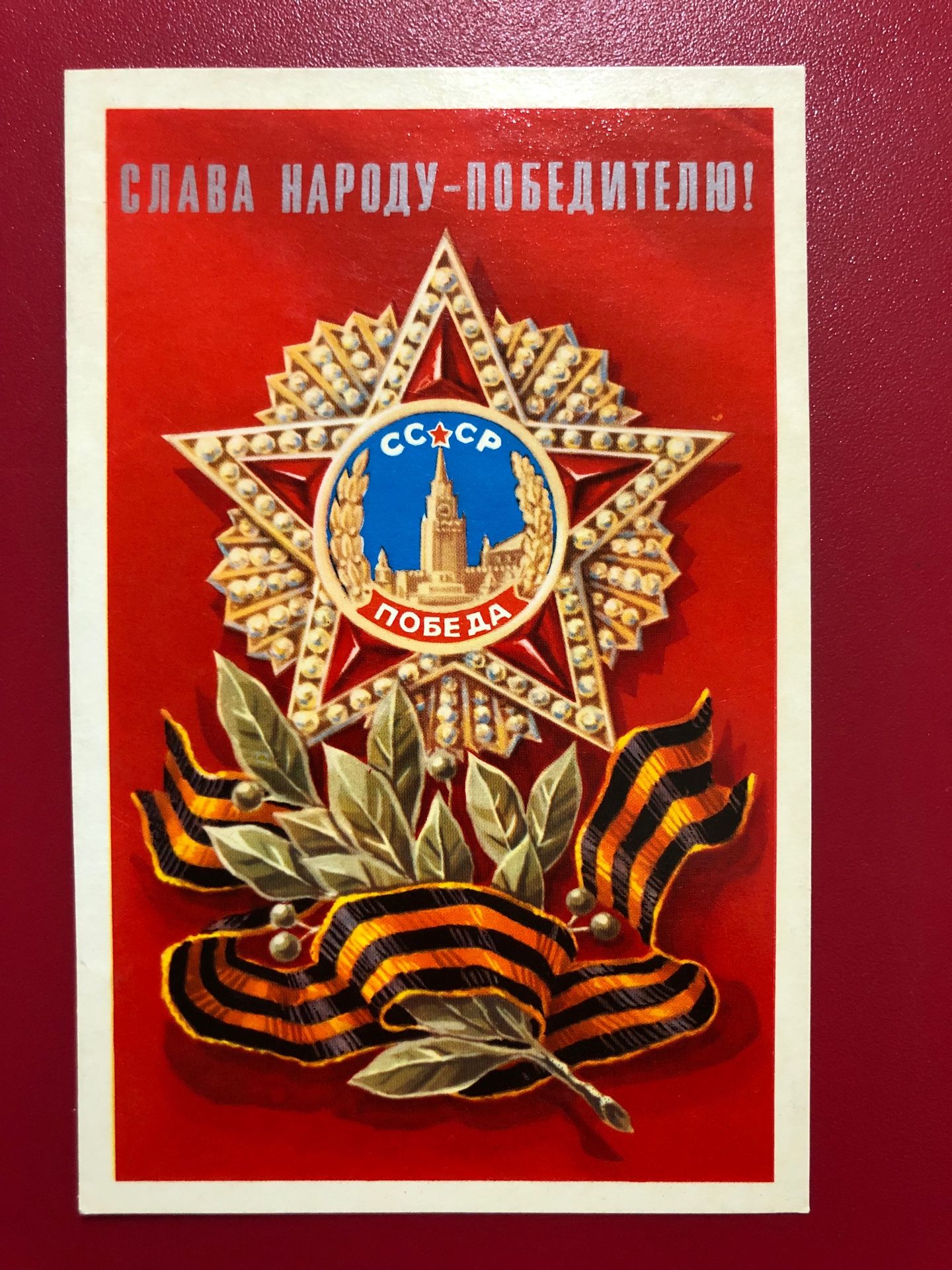 Слава народная