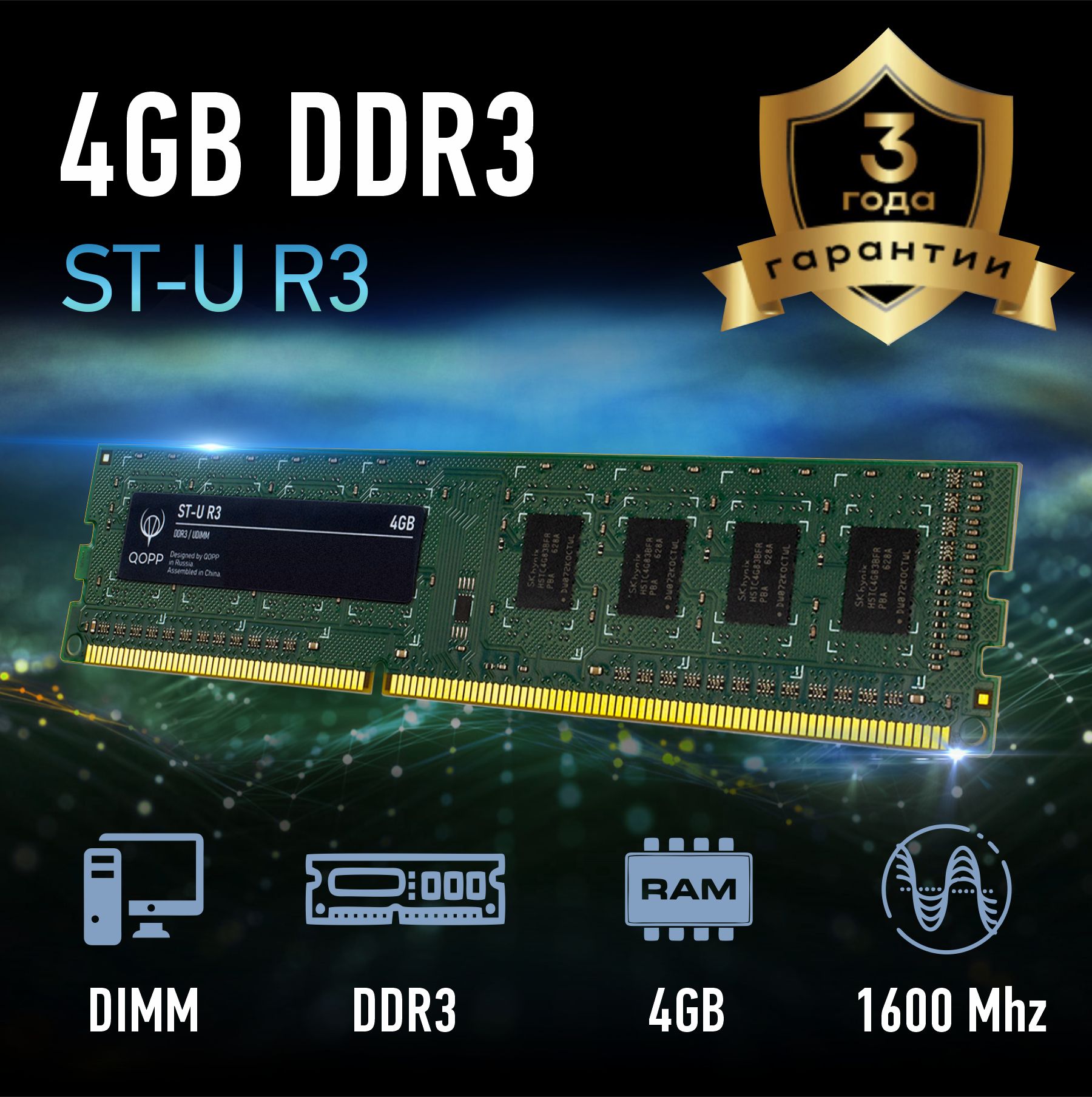 QOPP Оперативная память DDR3 U DIMM для компьютера 1x4 ГБ (DDR3 DIMM)