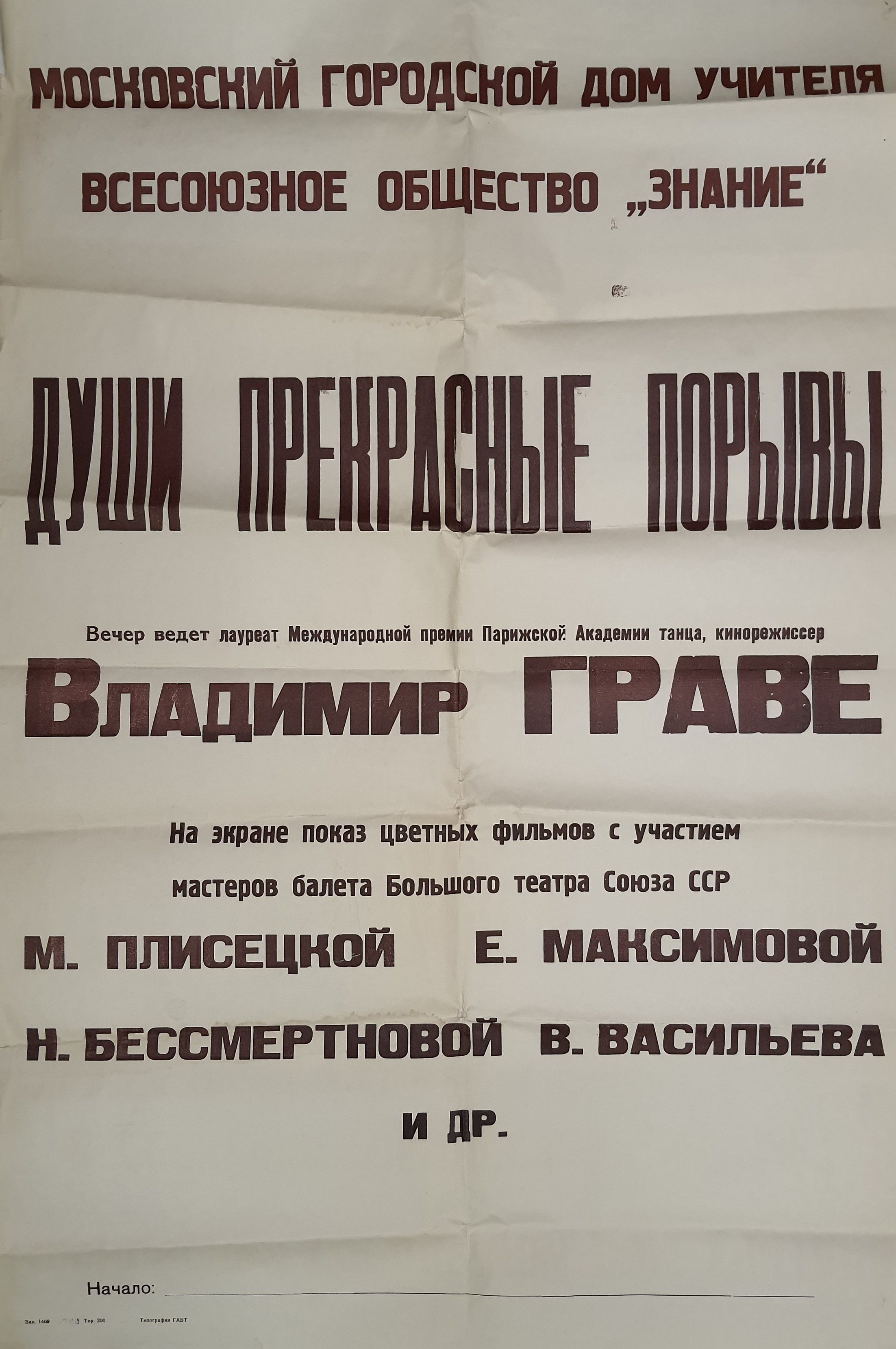 Винтажная афиша: Московский городской дом учителя, анонс показа цветных  фильмов 