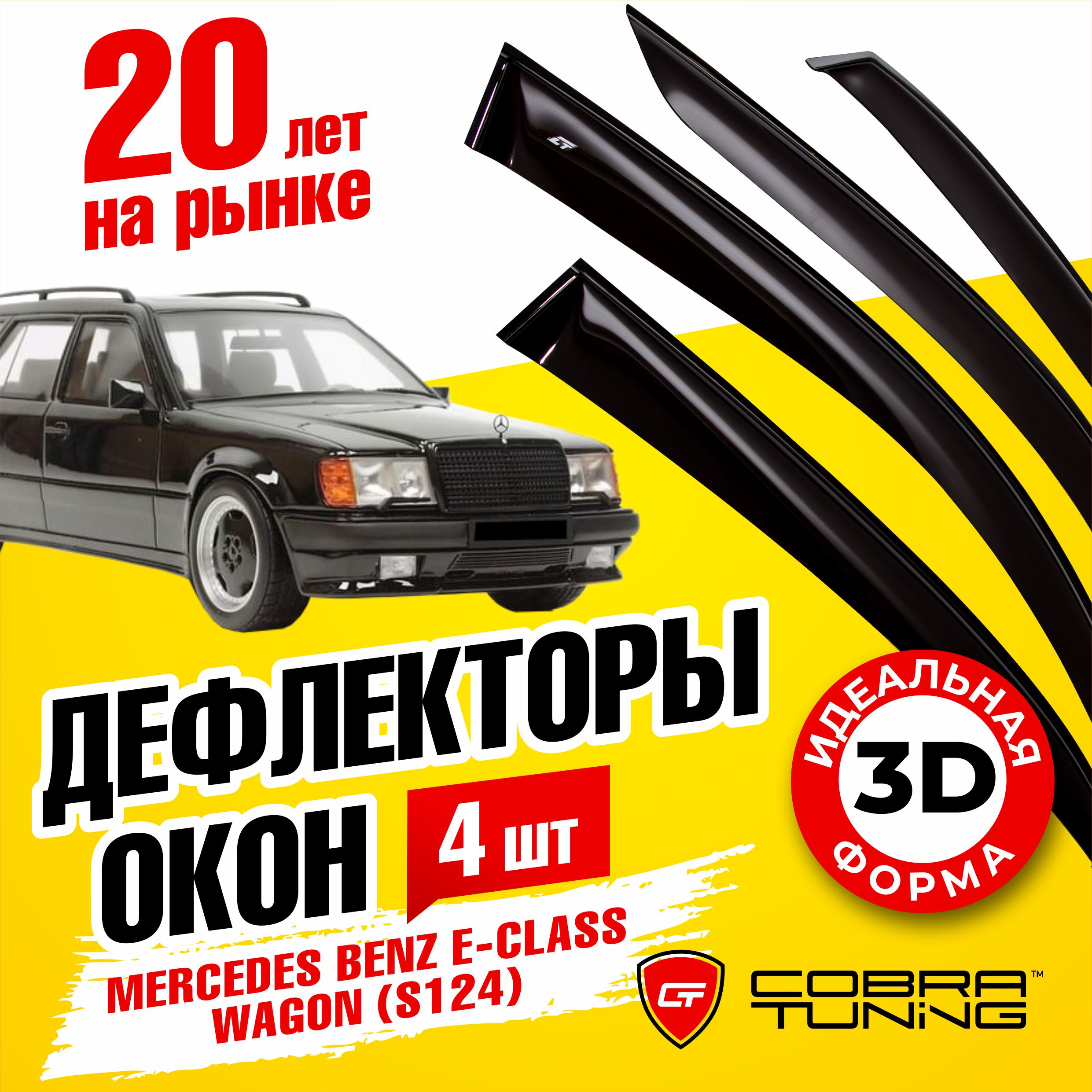 Тюнинг Mercedes W124 (86-95)