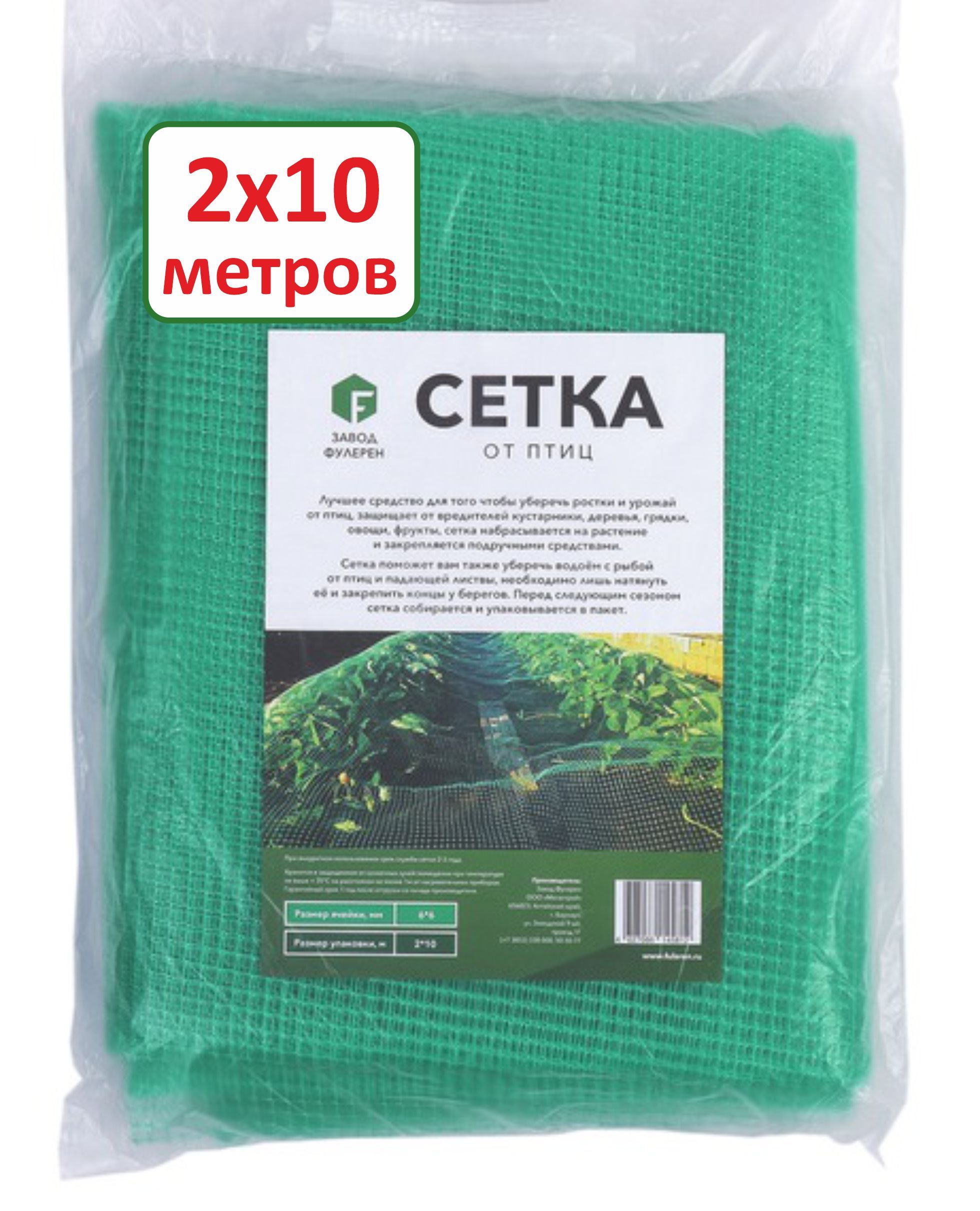Сетка От Птиц Садовая – купить в интернет-магазине OZON по низкой цене