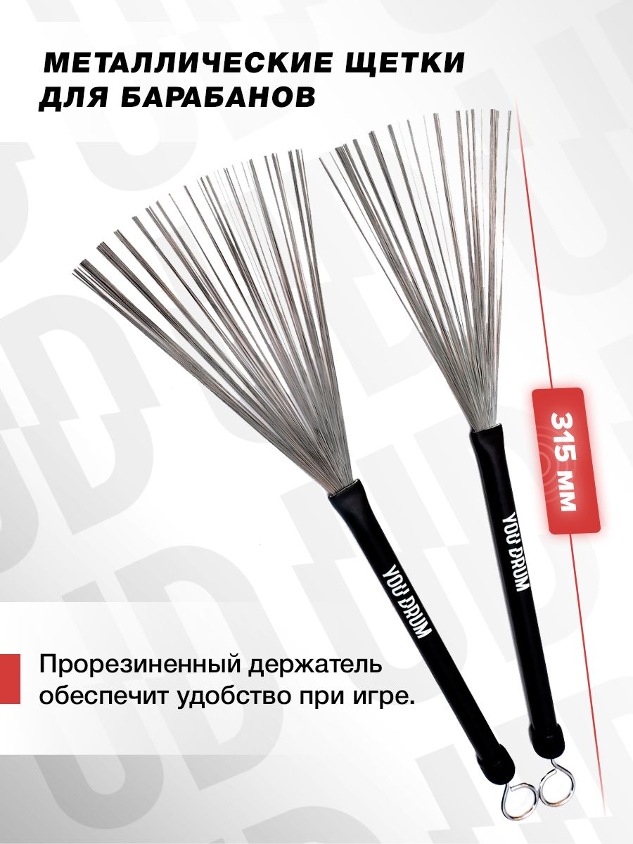 Щетки для барабанов металлические, выдвижные, YOUDRUM- metal brush - купить  с доставкой по выгодным ценам в интернет-магазине OZON (861084392)