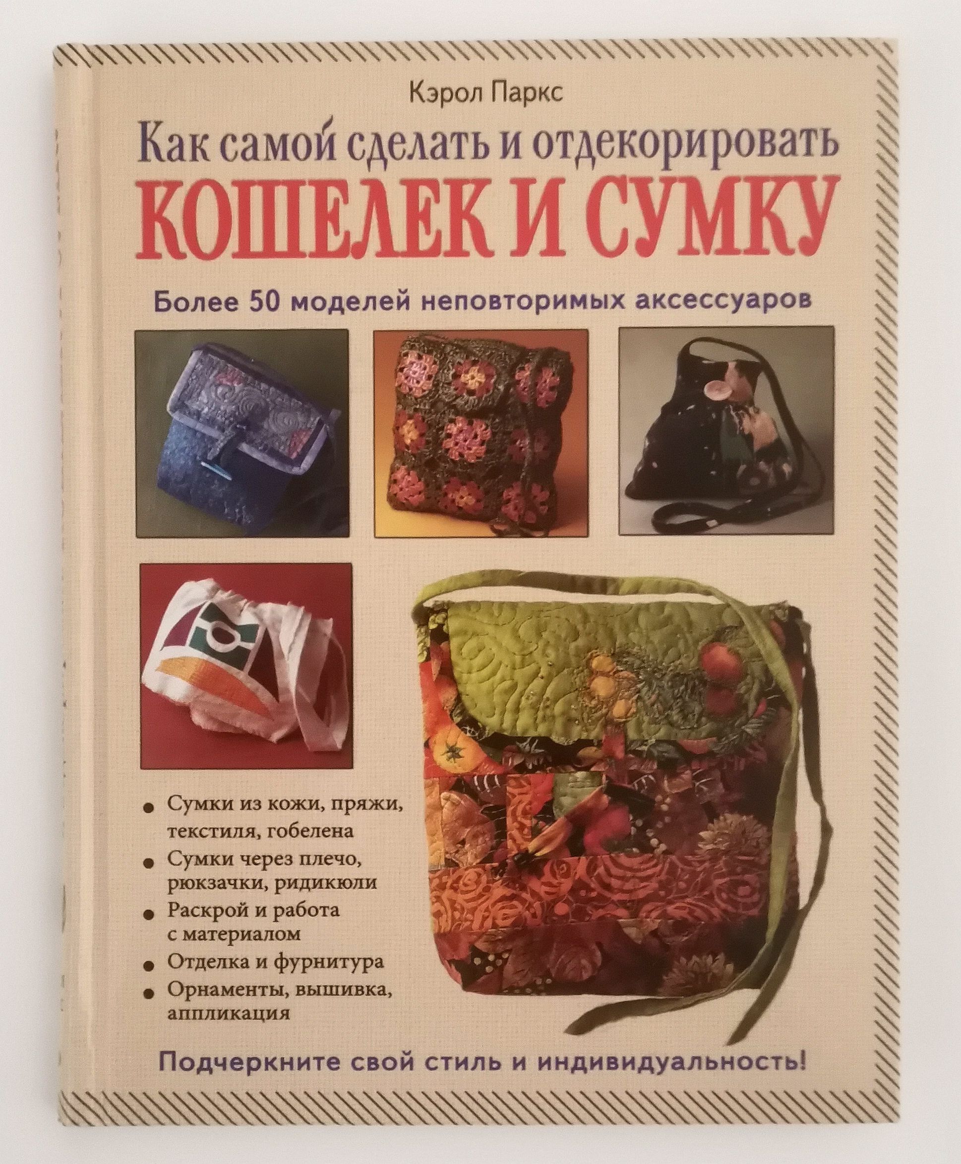 Сделай сам аналог книги