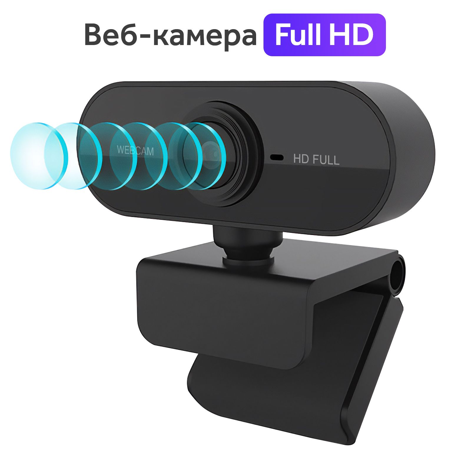 Веб камера Goodly PRO Series, Full HD 1080P, видео камера для компьютера,  встроенный микрофон, автофокус, универсальное крепление, USB - купить с  доставкой по выгодным ценам в интернет-магазине OZON (861221203)