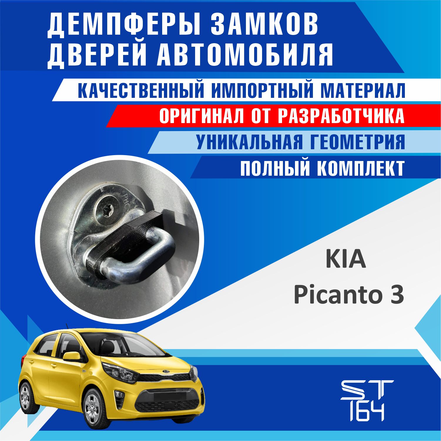 Демпферы замков дверей Киа Пиканто 3 поколение ( Kia Picanto 3 ), на 4  двери + смазка - купить по выгодным ценам в интернет-магазине OZON  (698378548)