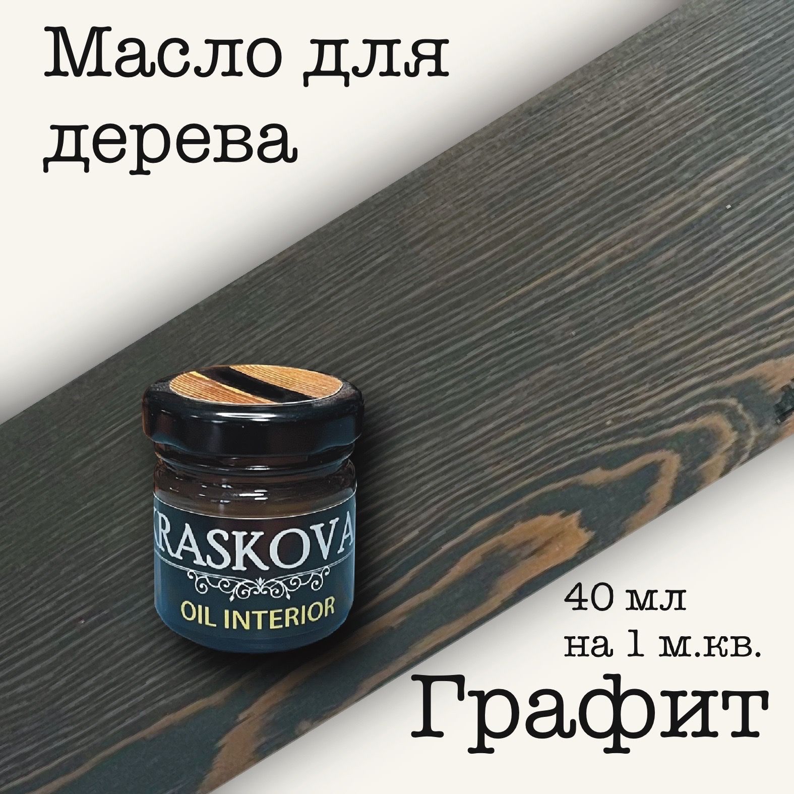 Масло для интерьера kraskovar deco oil interior