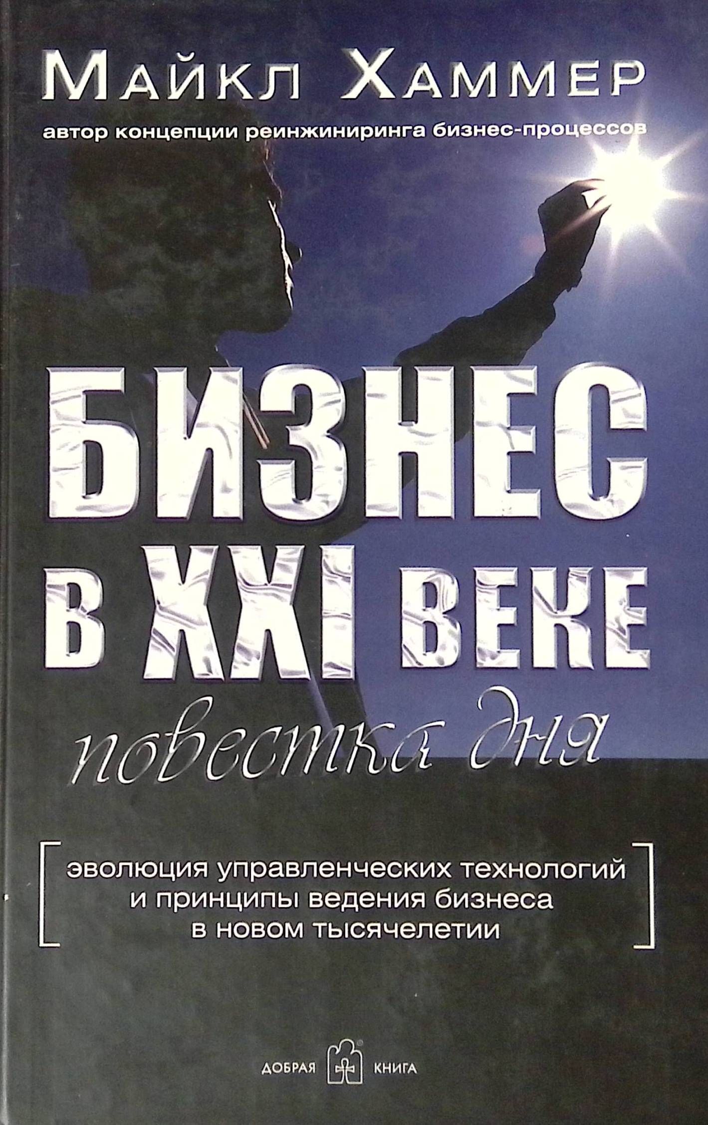 Купить Книгу Хаммера Новая