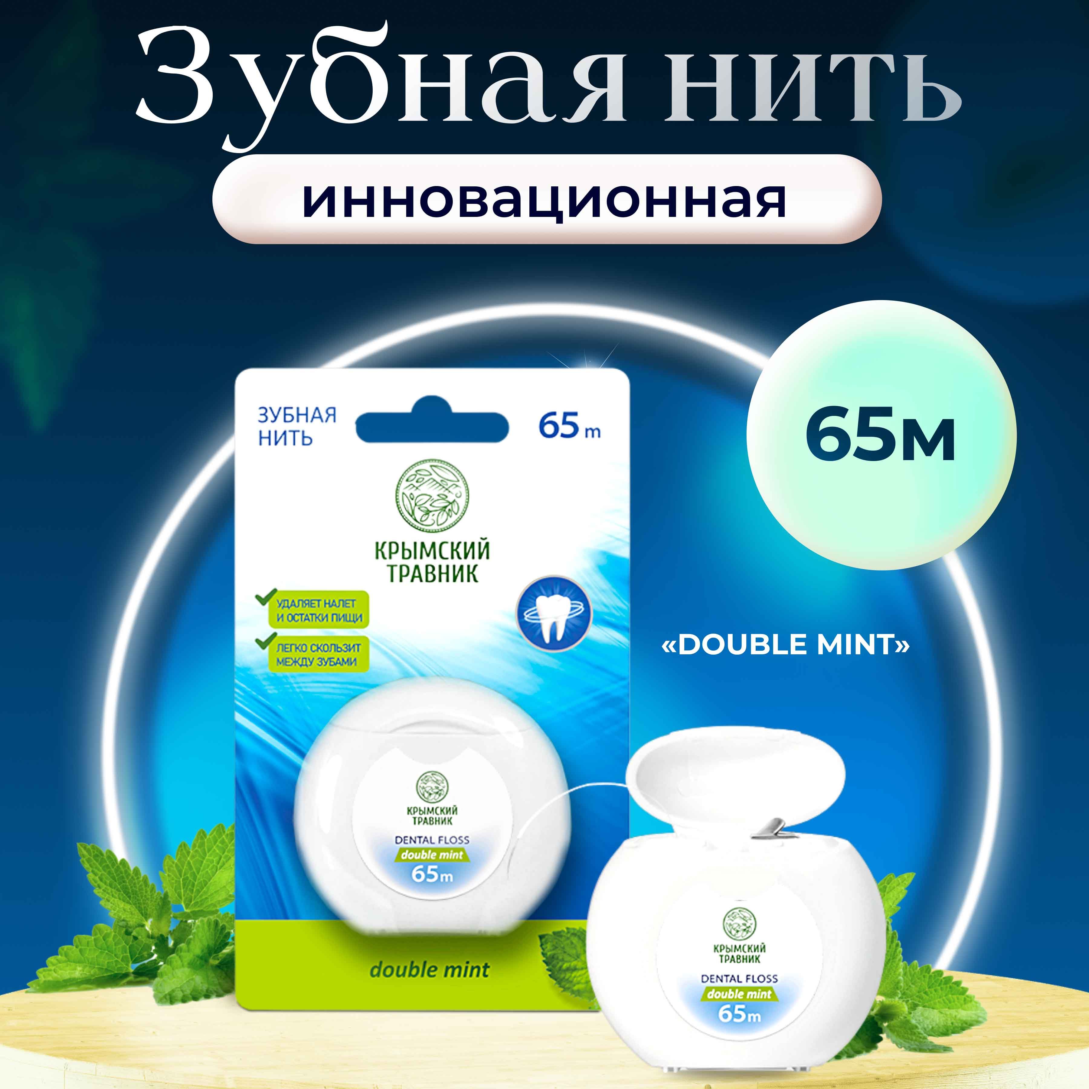 Зубная нить инновационная "DOUBLE MINT"