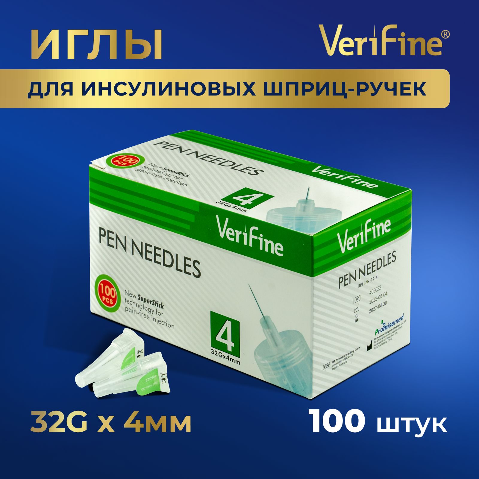 Verifineиглыдляшприцручкимедицинскиеинсулиниголки32Gх4100шт