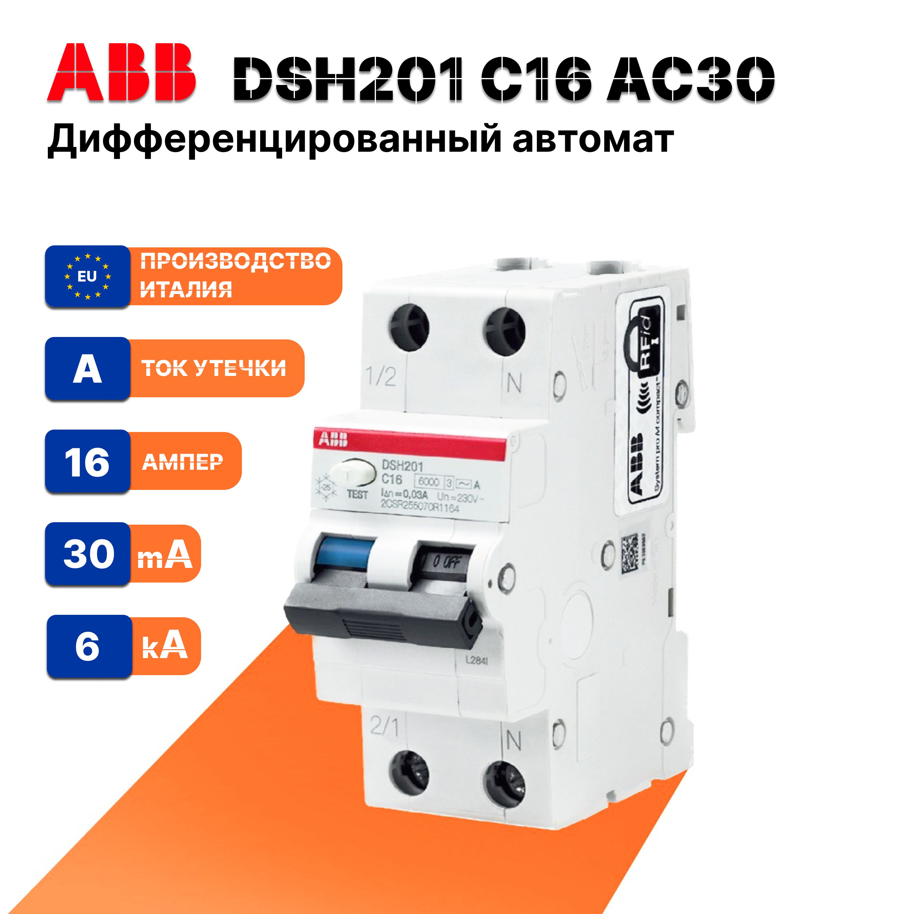 Автоматический выключатель abb c16