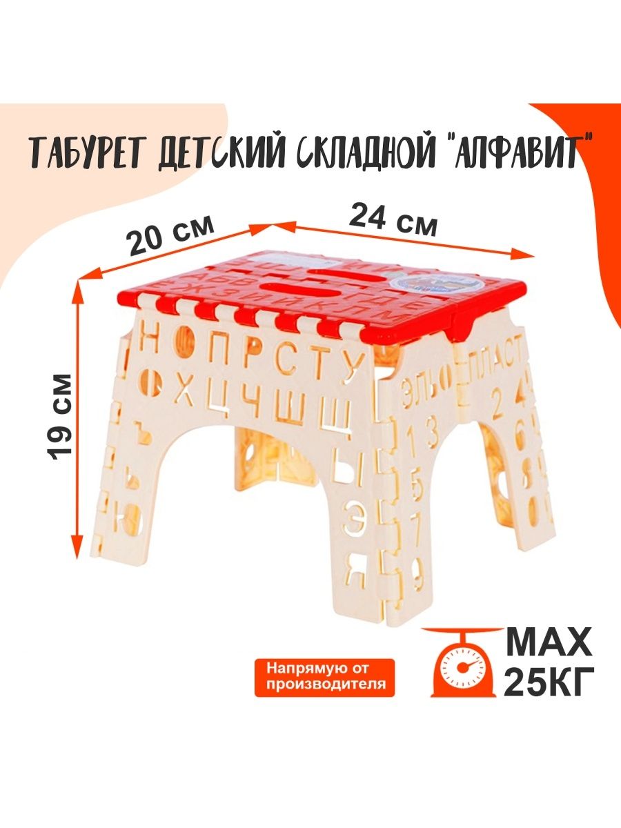 162 Табурет детский elfplast 