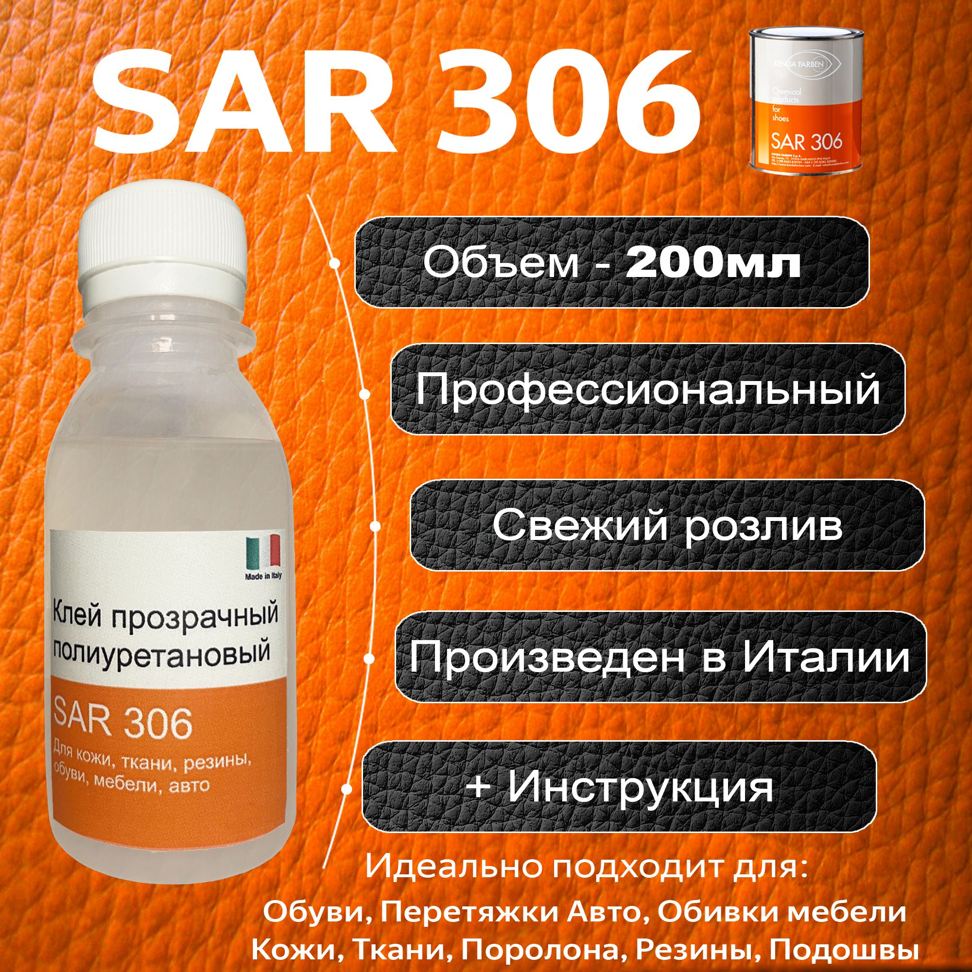 Клей Sar 100 4 Купить В