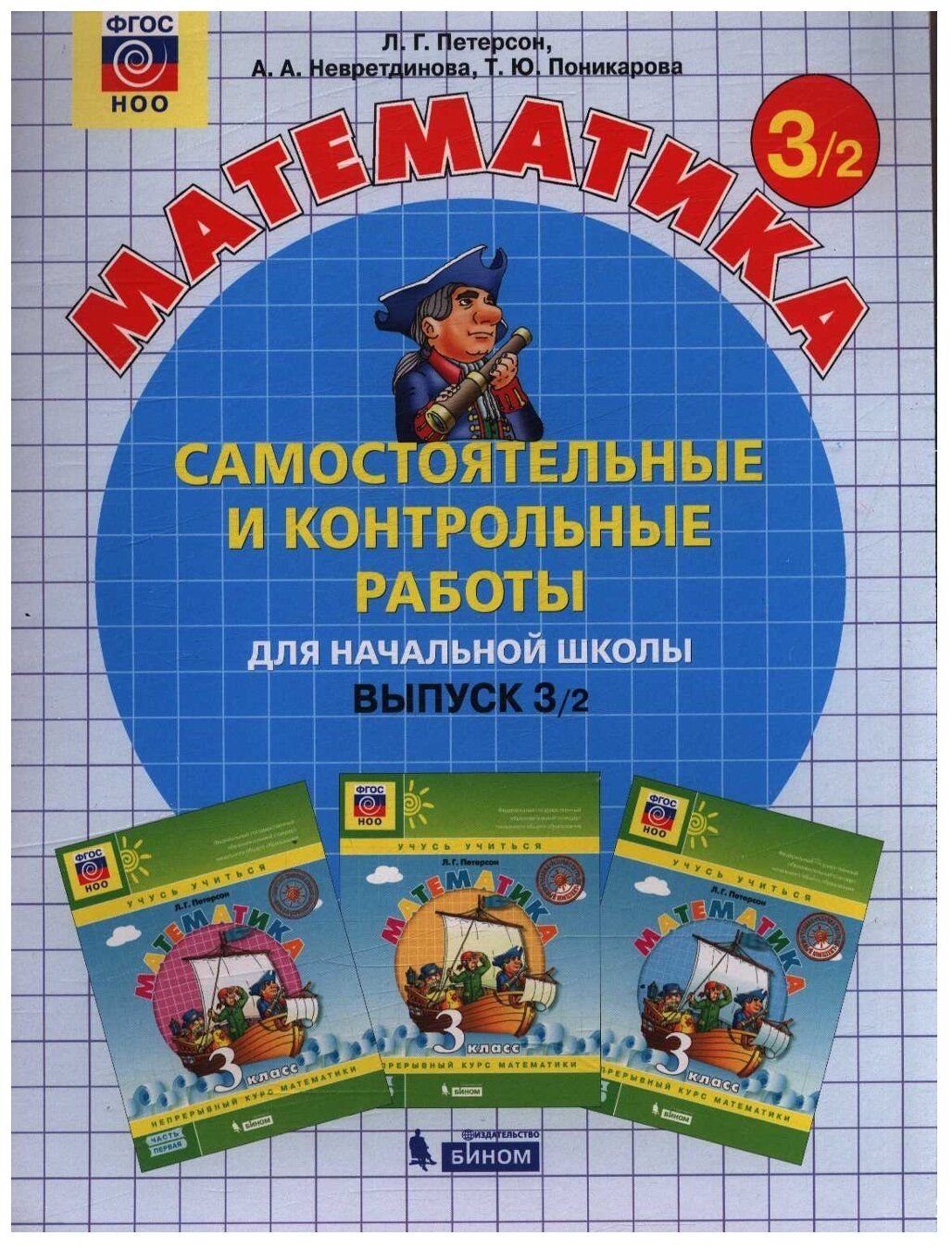 Самостоятельные контрольные по петерсону 1 класс. Петерсон математика. Математика 1 класс Петерсон контрольные и самостоятельные. Уравнения 3 класс по математике Петерсон. Формула стоимости 3 класс Петерсон
