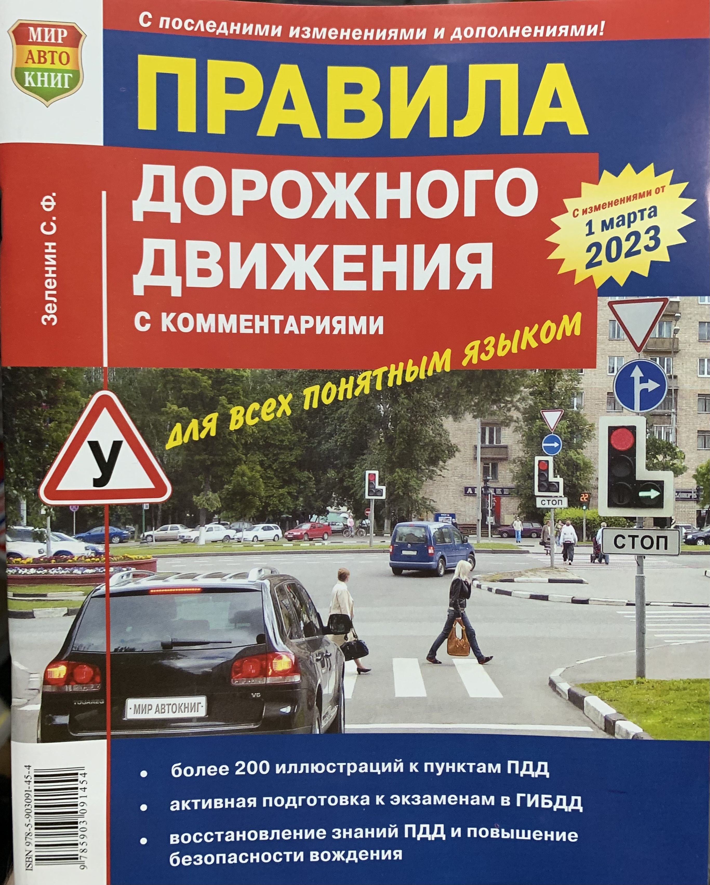 Правила дорожного движения для начинающих водителей с объяснением 2022 с картинками бесплатно читать